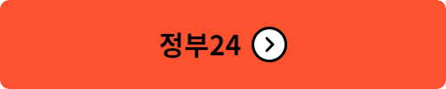 정부24