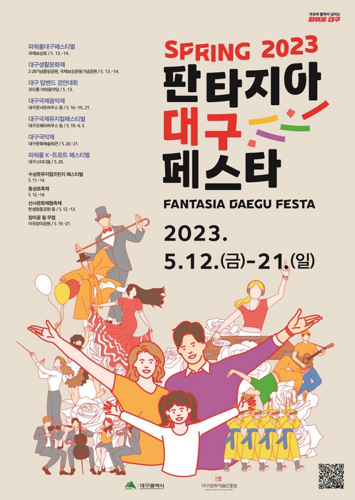 2023 판타지아대구페스타