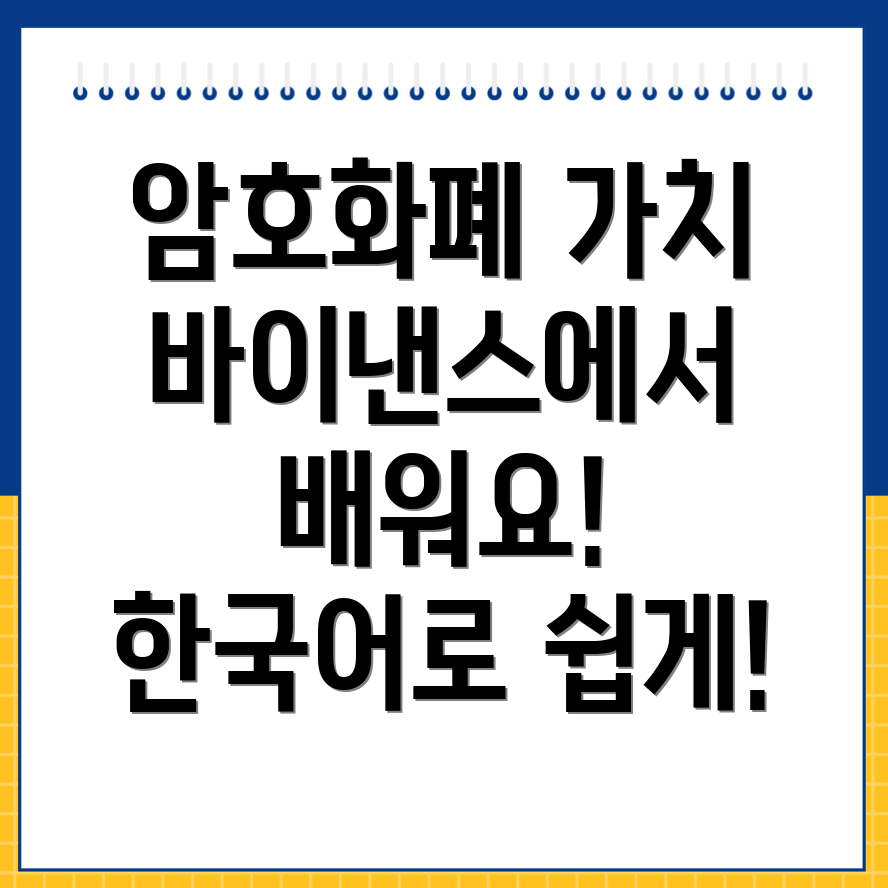암호화폐
