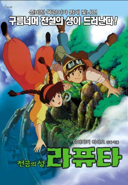 천공의 성 라퓨타