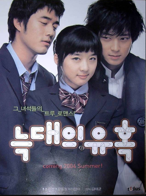 영화 늑대의 유혹 포스터