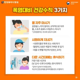 무더위 건강 인사 폭염 대비 수분 섭취 권장 표현 어르신 맞춤_3