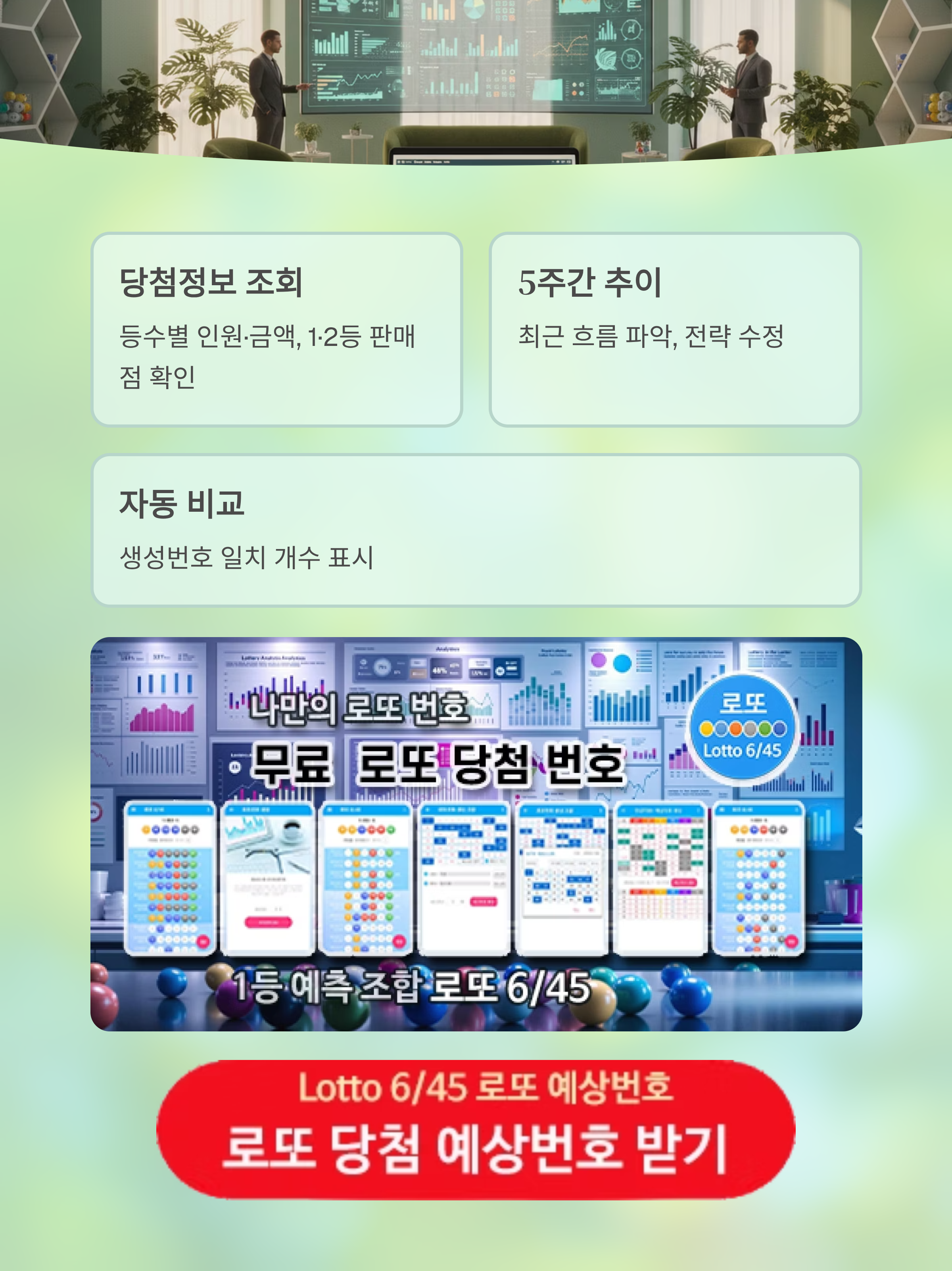 로또645 로또 번호 무료, 급상승 당첨번호 분석, 로또 당첨 번호 확인, 로또예상번호 추출