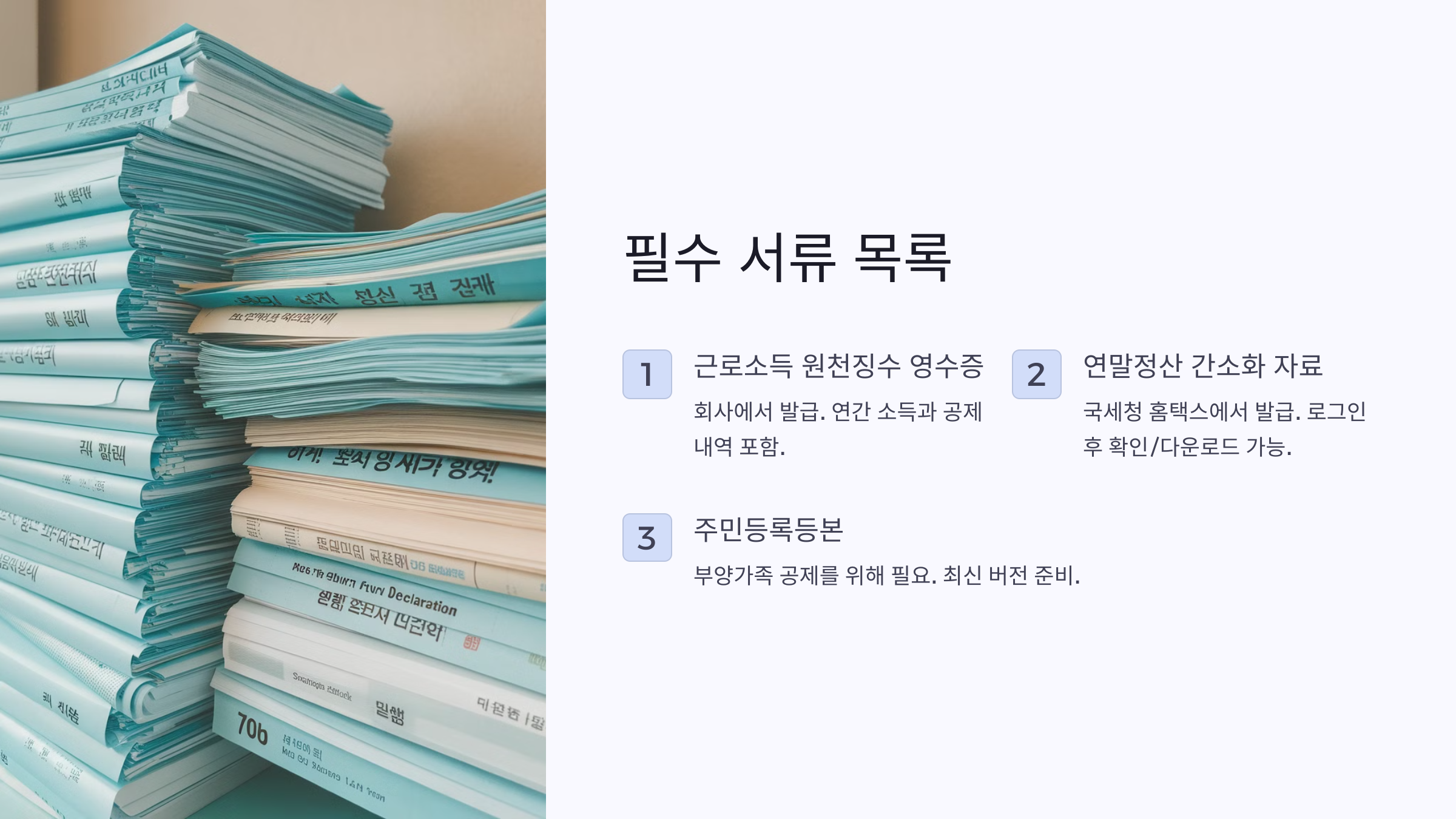 연말정산 서류 준비 알아보기