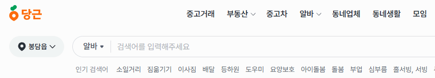 당일 알바 찾는다면? 지금 인기 많은 일일알바사이트 TOP5