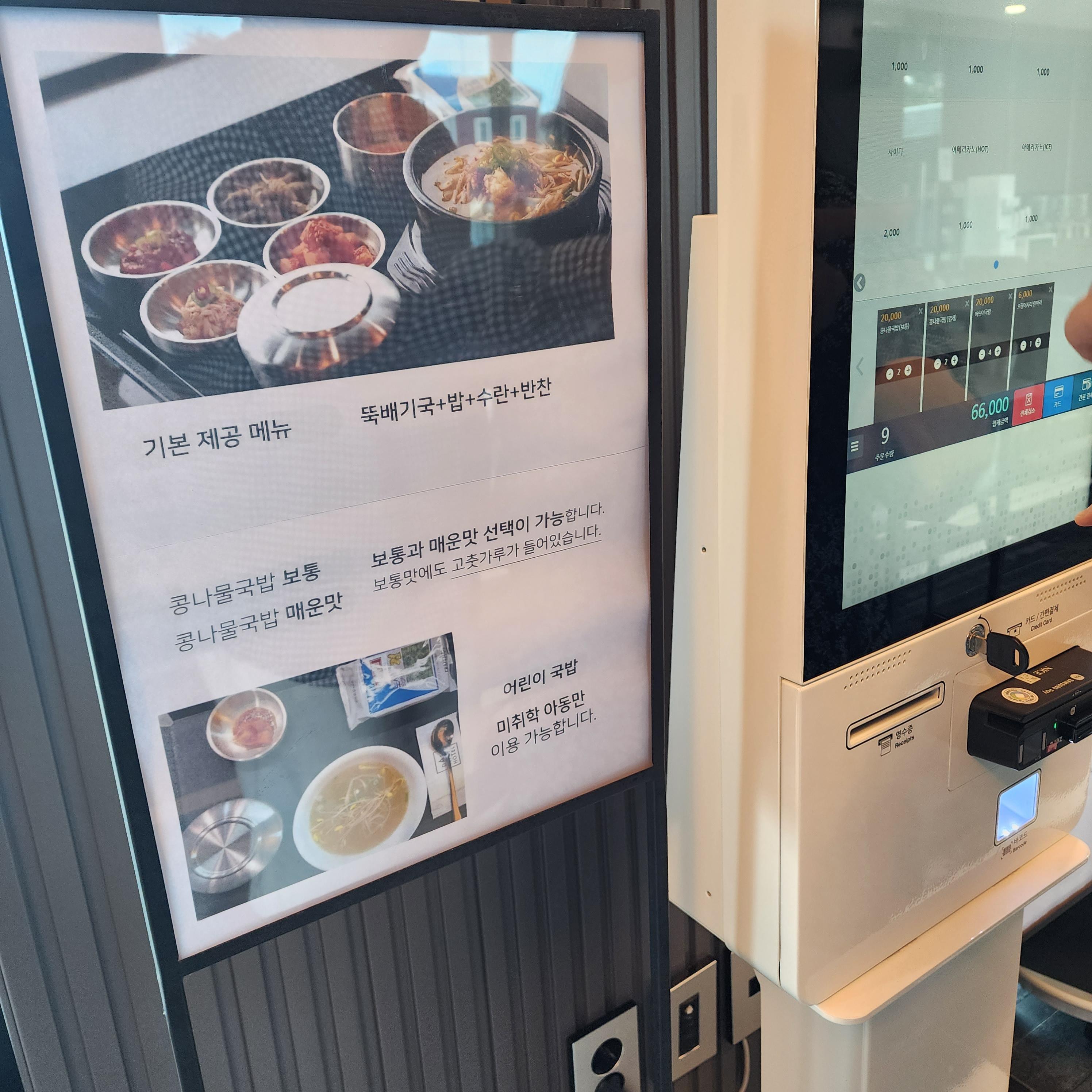 대천아침식사추천/스타콩스/콩나물국밥