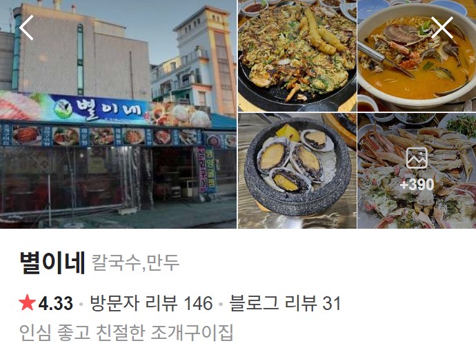 오이도 별이네 네이버 플레이스