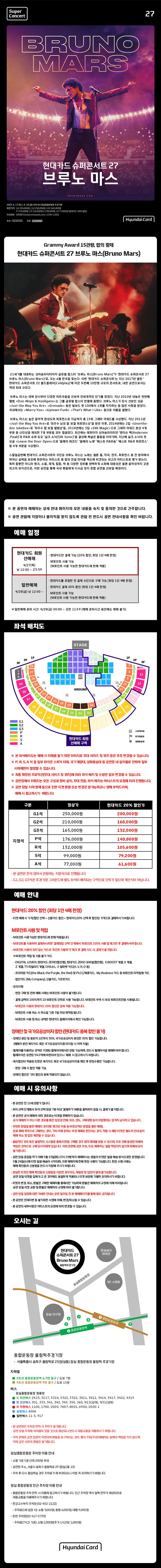 브루노마스 내한 티켓팅 예매 바로가기