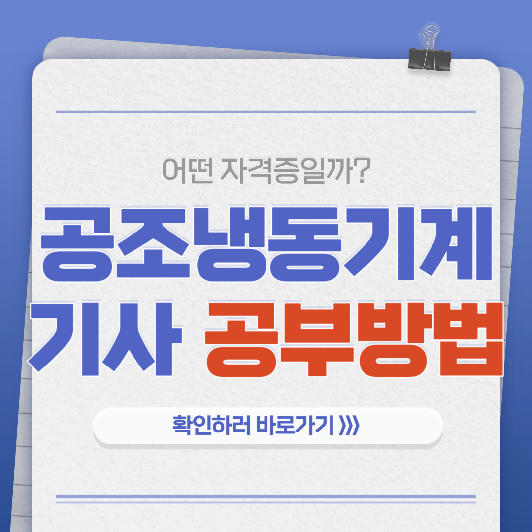 공조냉동기계기사 필기 합격률