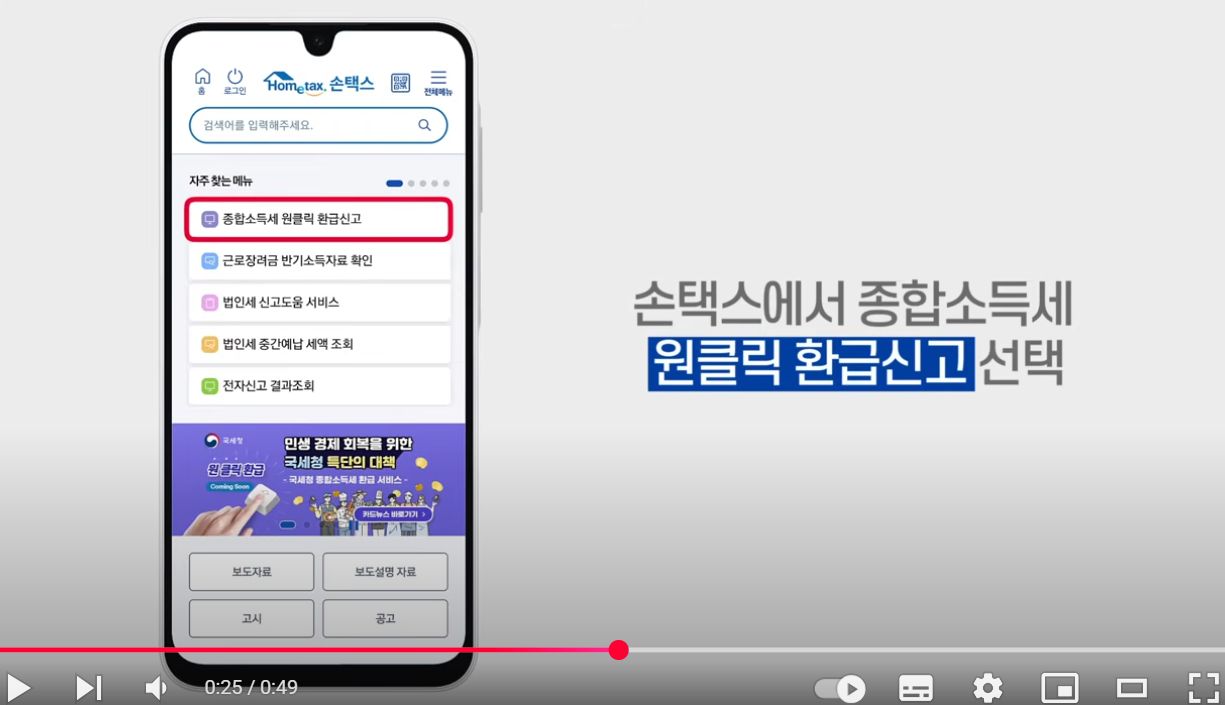 국세청 원클릭 환급서비스
