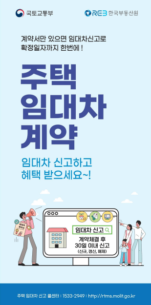 주택 임대차 계약 신고