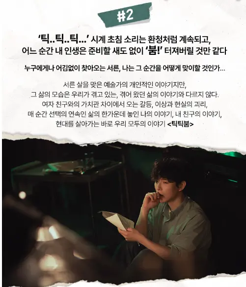 뮤지컬 틱틱붐 할인 예매 캐스팅