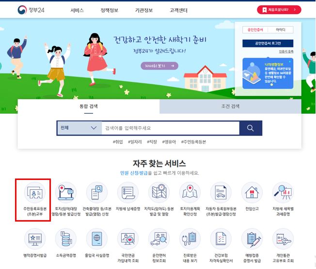 민원24시주민등록등본무료발급