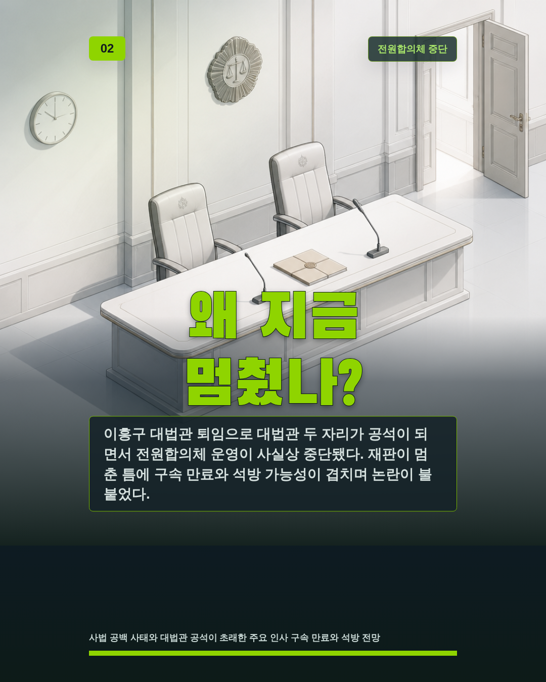 왜 지금 멈췄나?