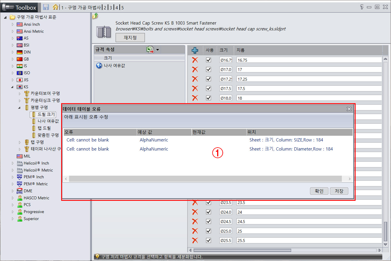 솔리드웍스 ToolBox 편집15
