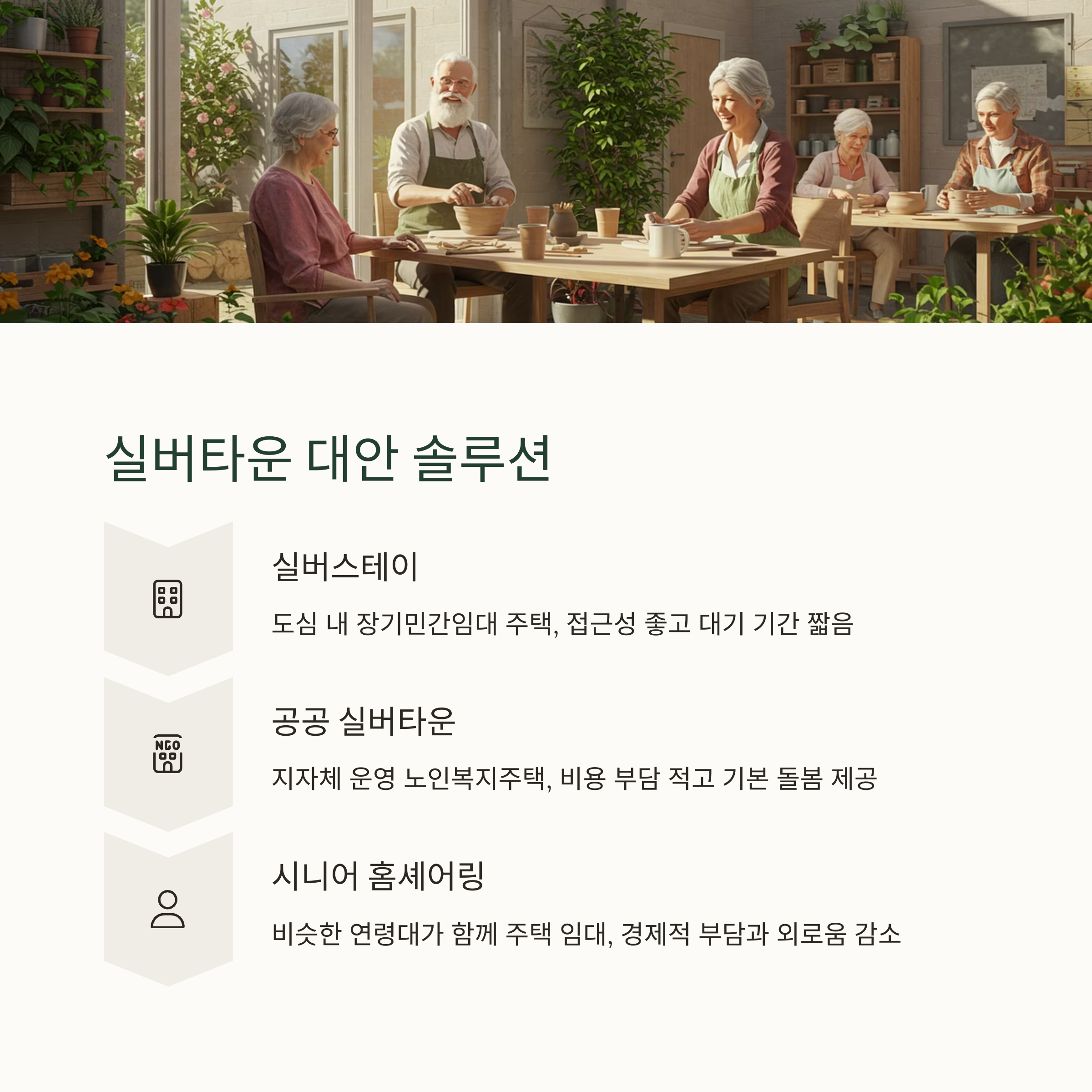 실버타운 입주 대기
