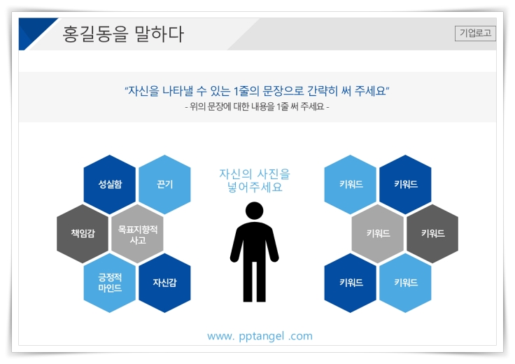 자기소개PPT 나를 나타내는 키워드