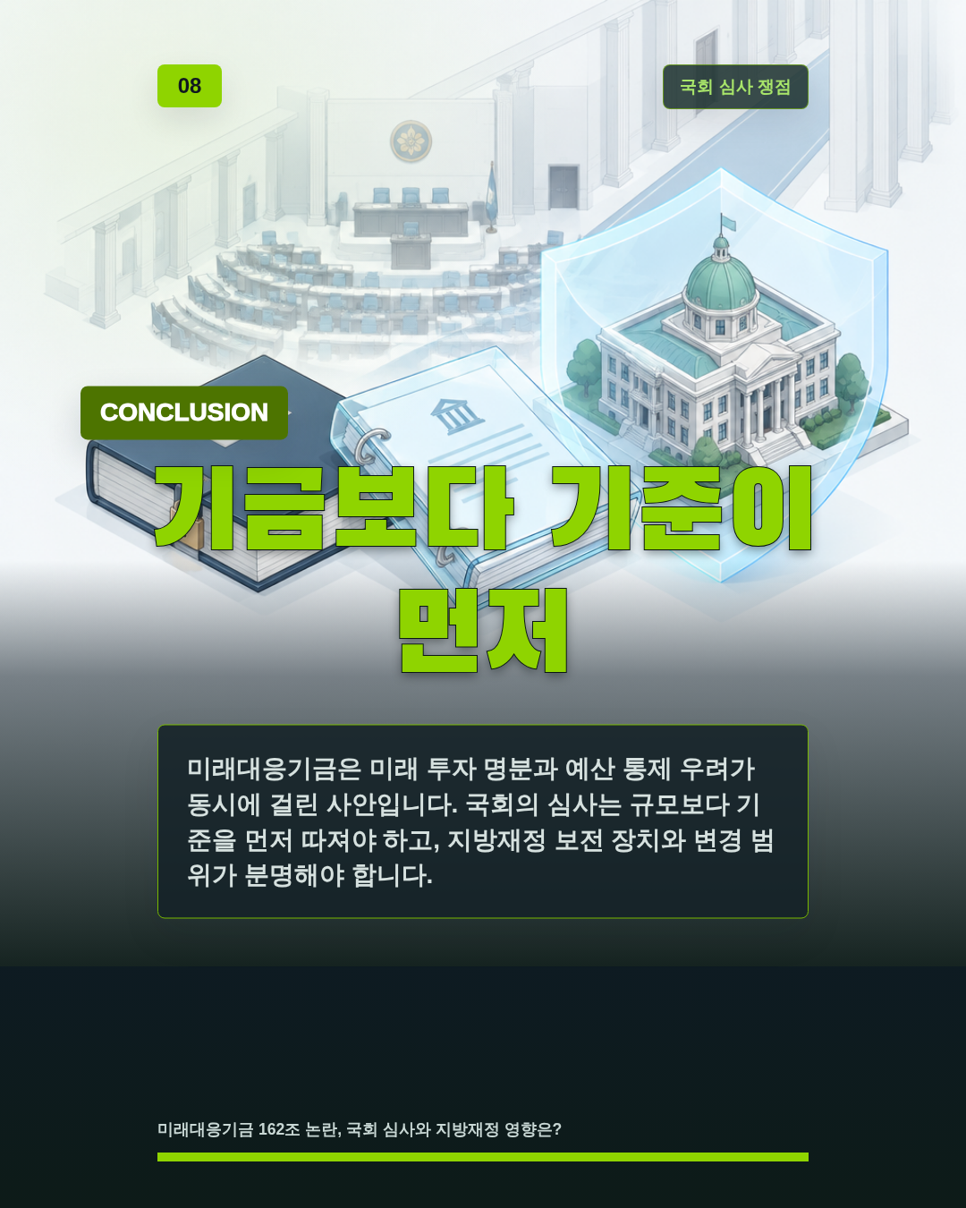 기금보다 기준이 먼저