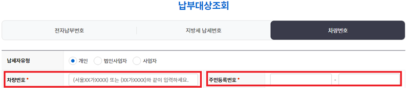 주차위반 과태료 조회