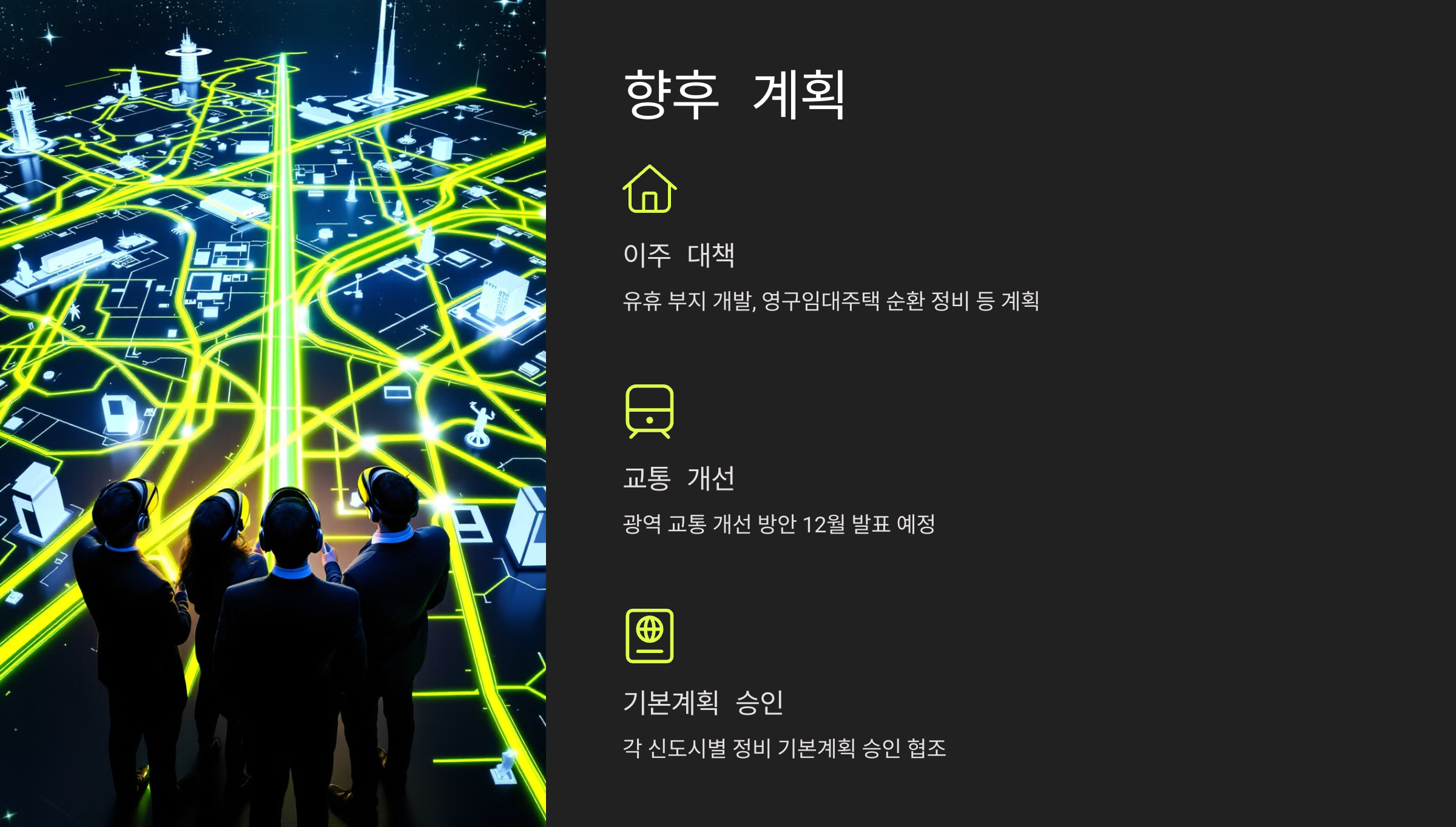 향후 계획