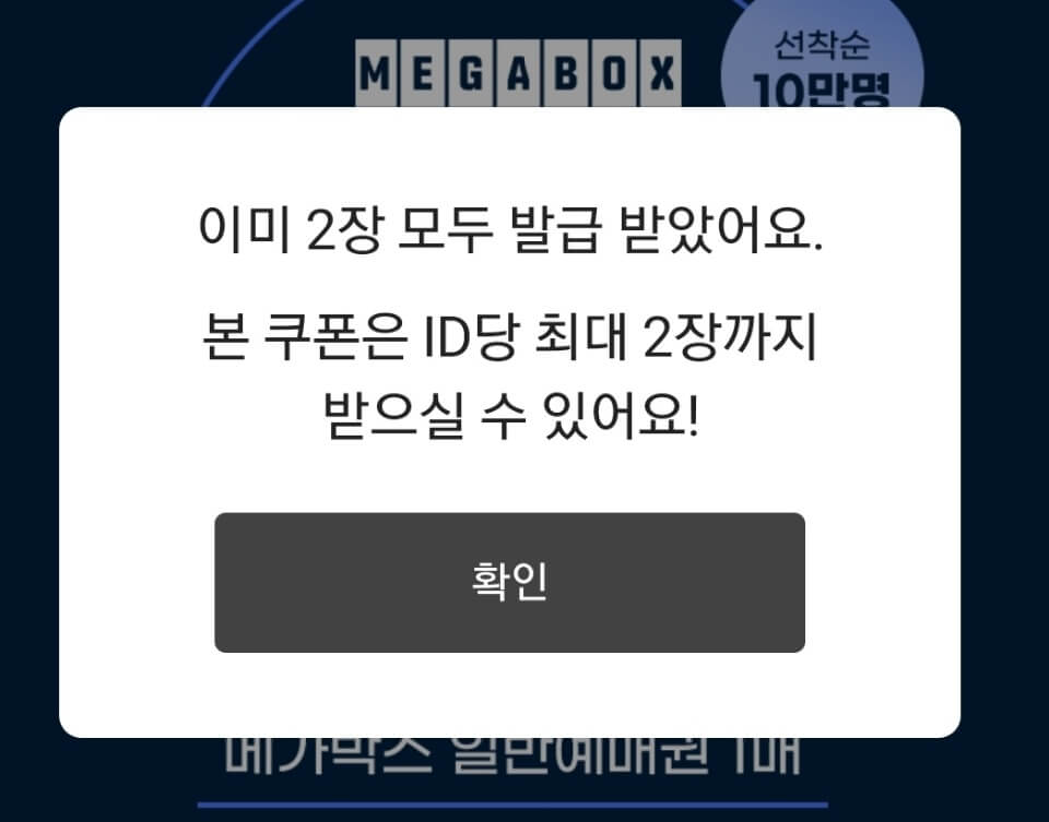 메가박스 싸게 보는 방법