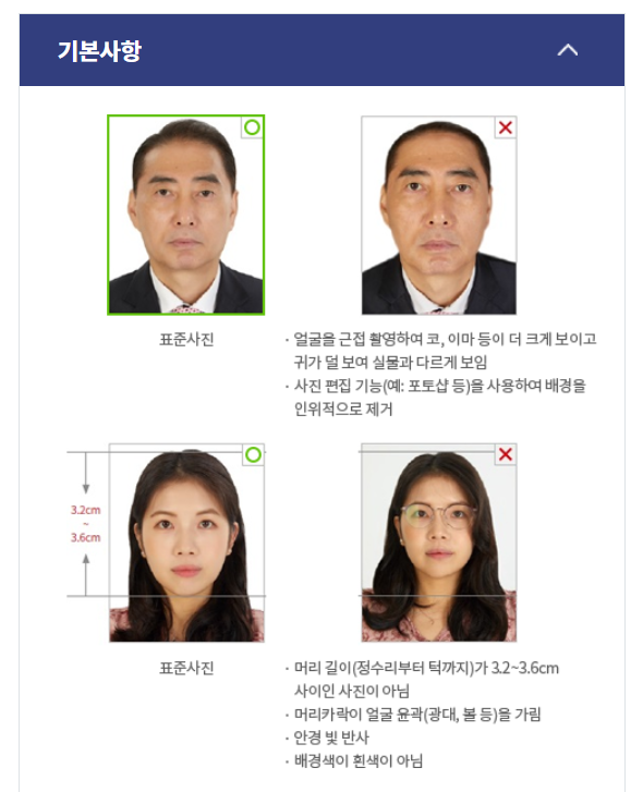 여권 재발급 온라인 사진 규격