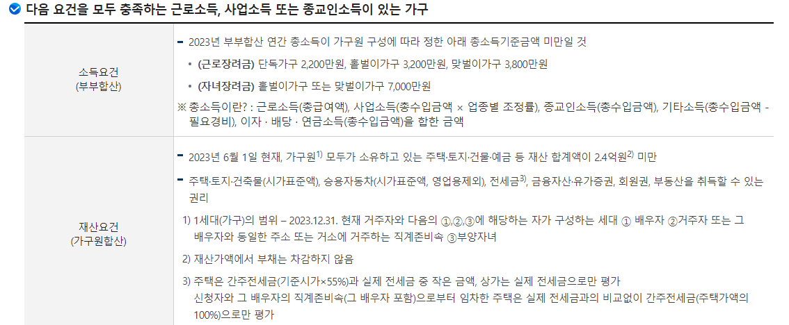 2024 근로장려금 대상자 조회 및 신청자격