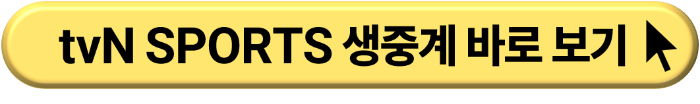 해외 축구 스포츠 생중계 무료 보기