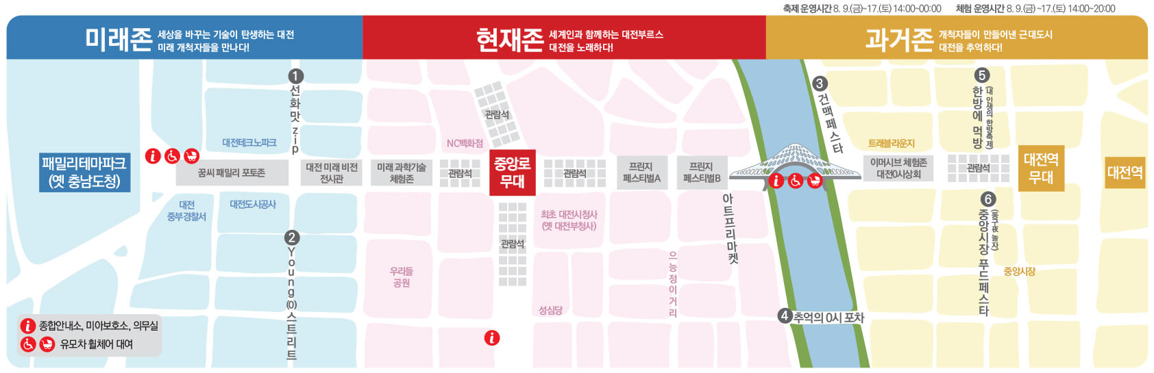 2024 대전 0시 축제 일정, 교통통제, 가수, 주차장