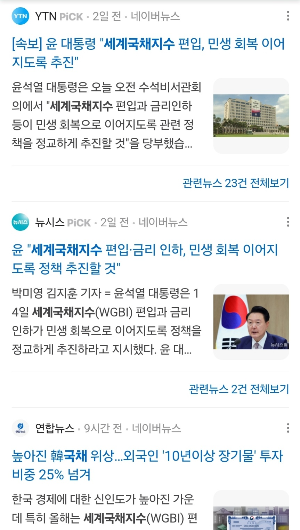 세계국채지수편입