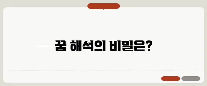 똥싸는 꿈 해몽 재물운일까? 스트레스일까?