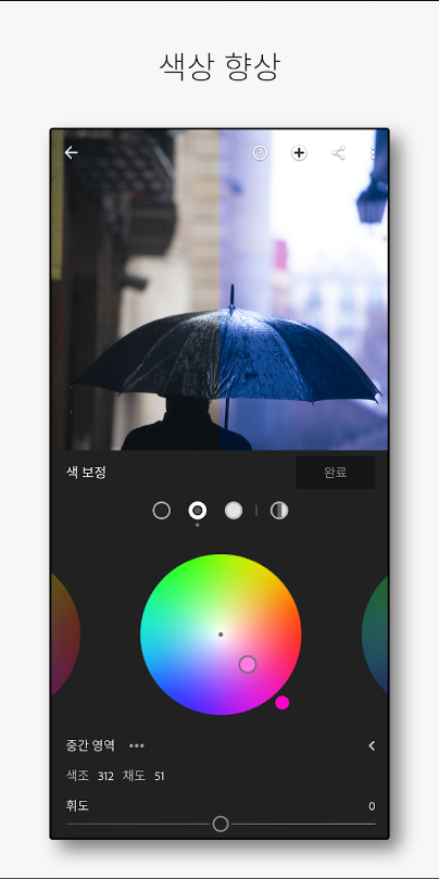 Lightroom 사진 & 비디오 편집기