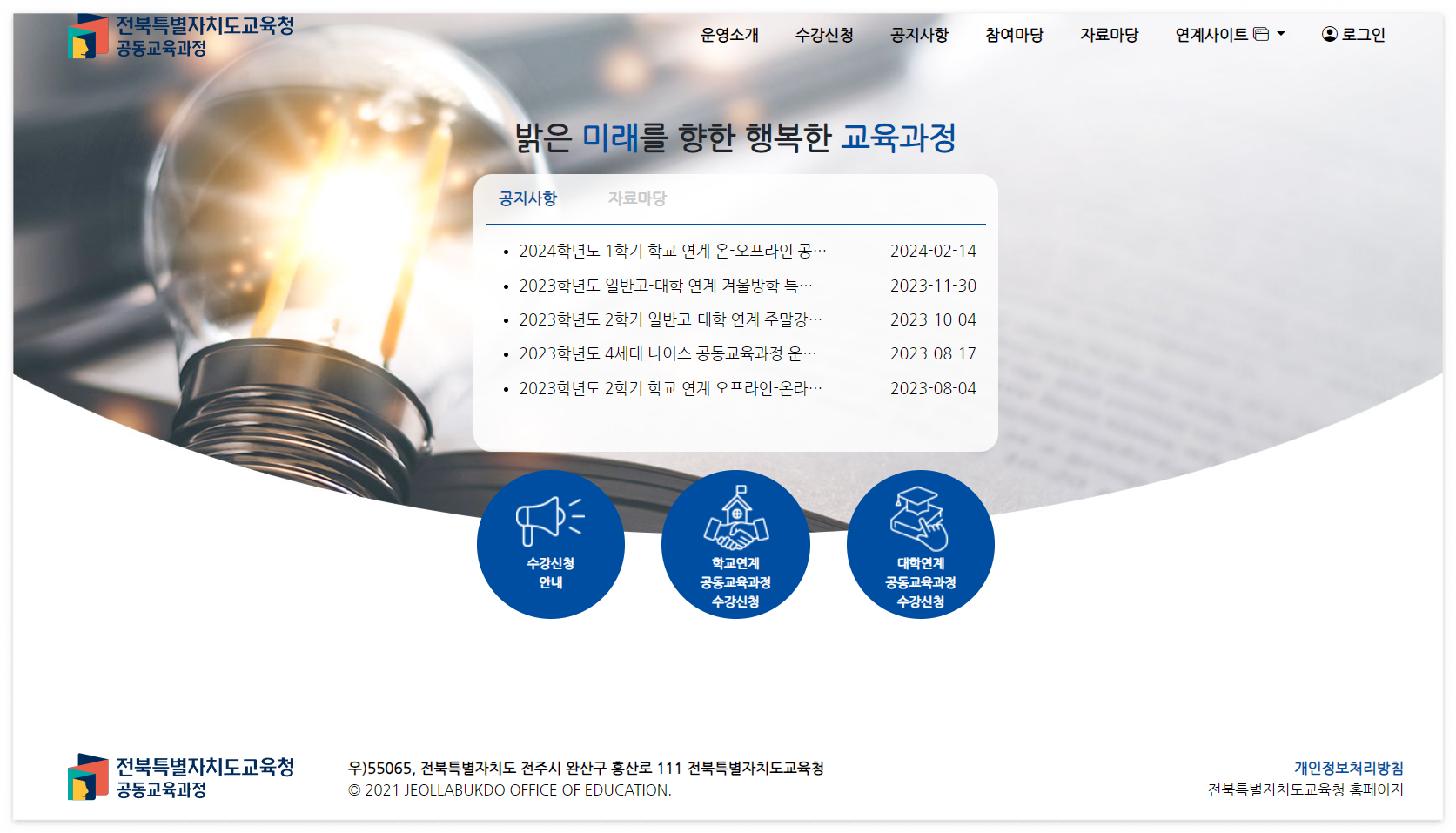 전북공동교육과정