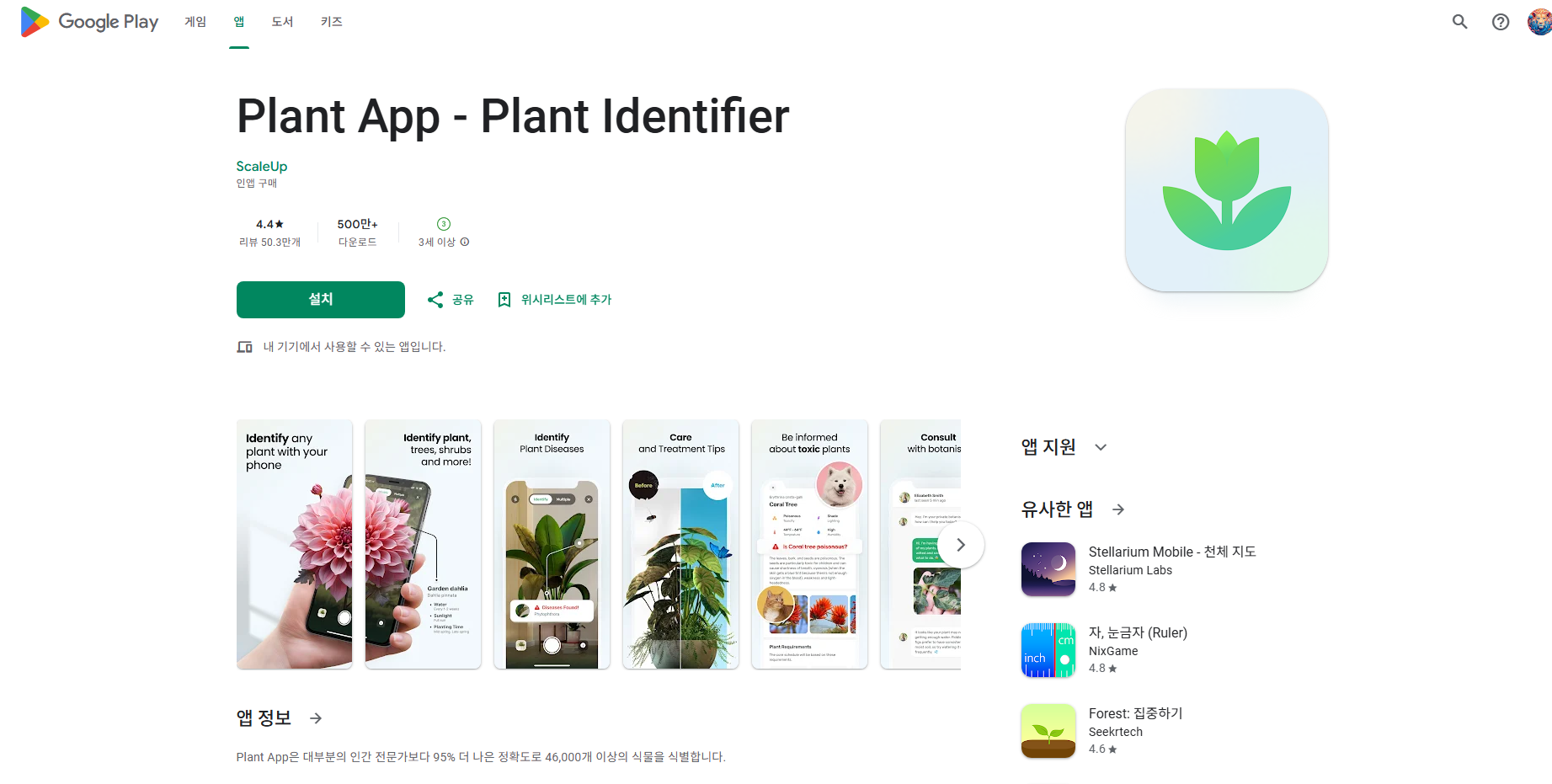 식물 이름 찾기 어플, 어플 다운로드 하고 식물이름 찾기
