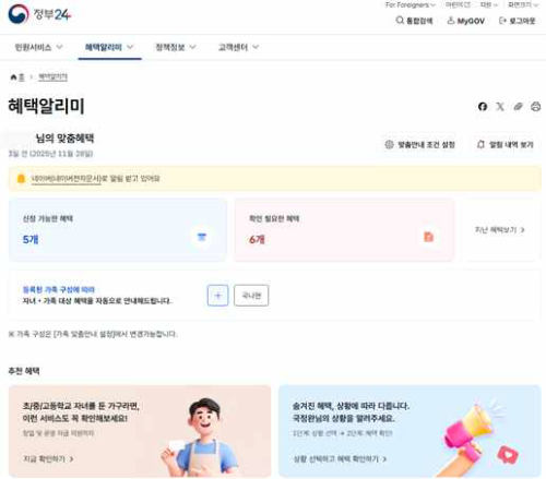 혜택 알리미 서비스 가입 신청방법
