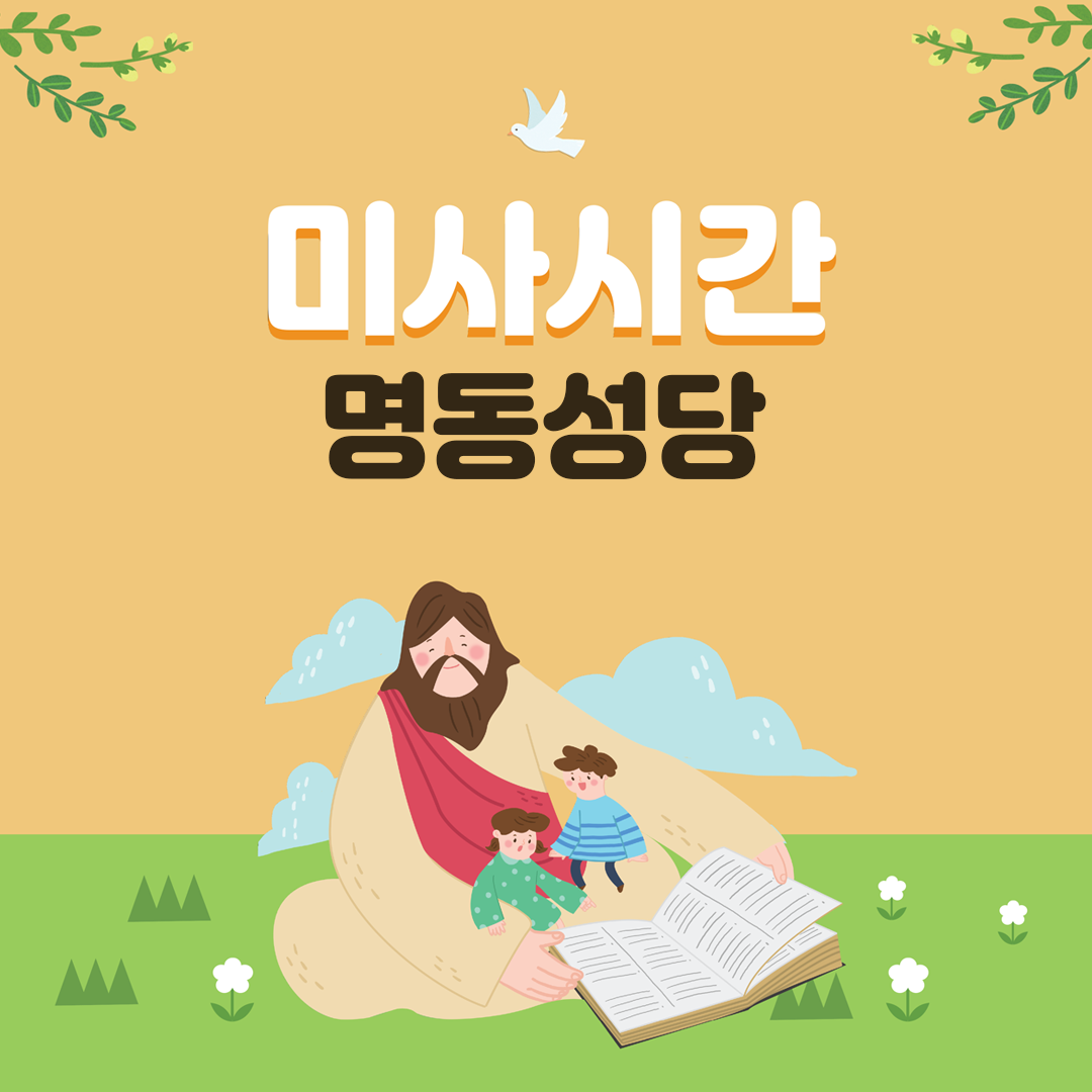 서울 명동성당