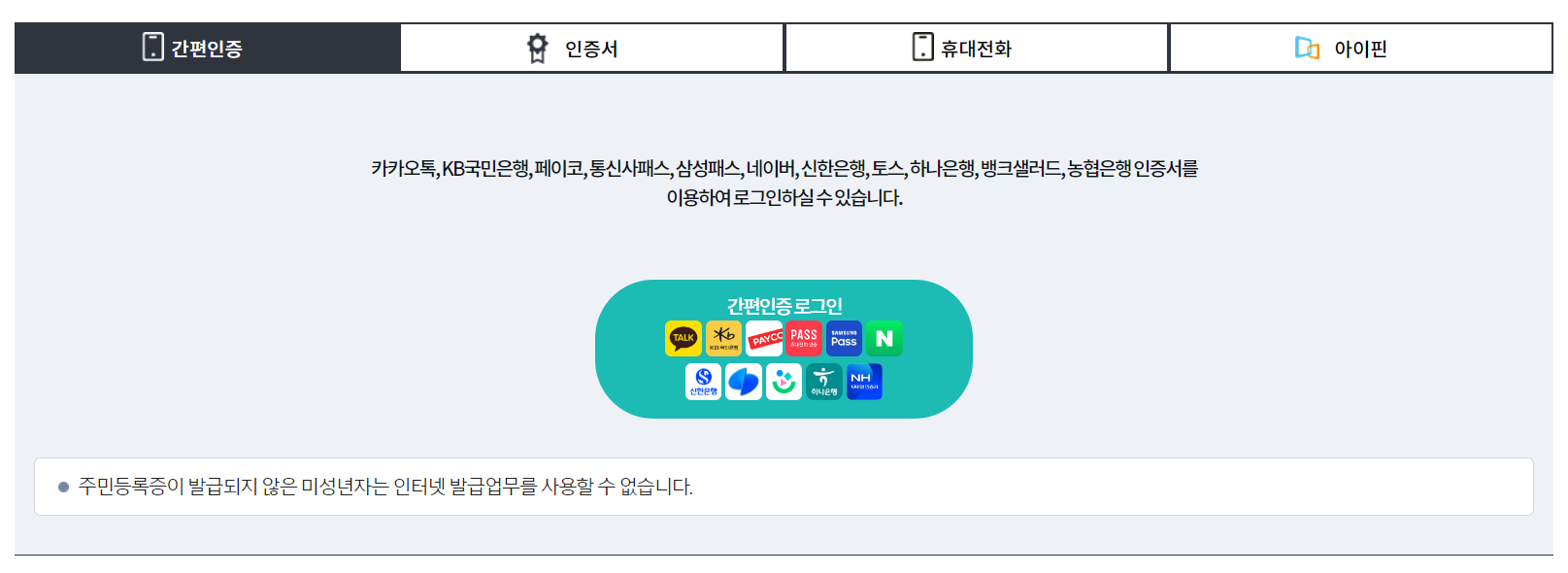 범죄경력회보서발급시스템 통한 범죄경력회보서 인터넷 발급 손쉽고 빠르게 5