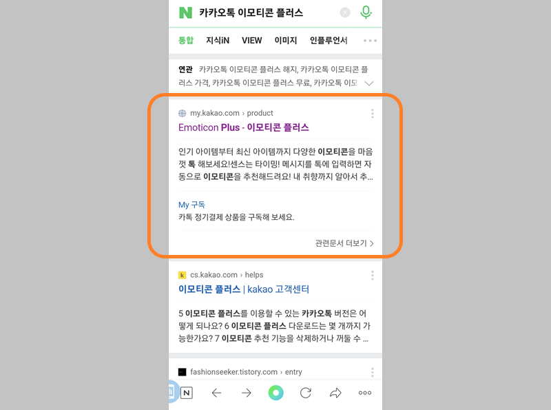 카카오톡 이모티콘 플러스 검색하기