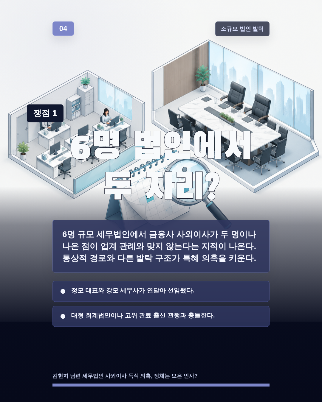 6명 법인에서 두 자리?
