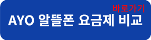 아요비교