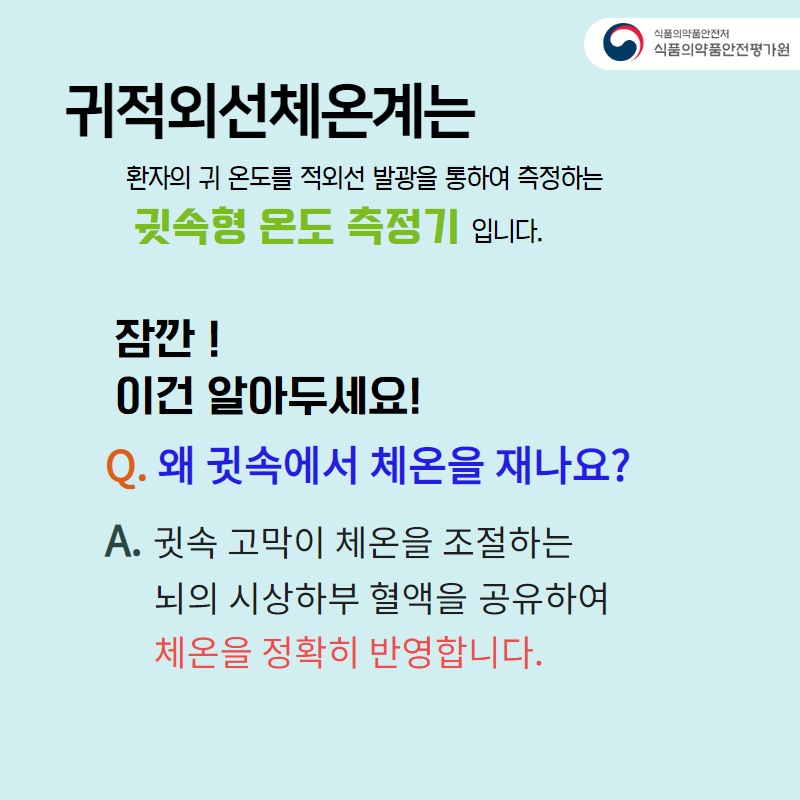체온계 고르는법 브라운 IRT6030 리뷰
