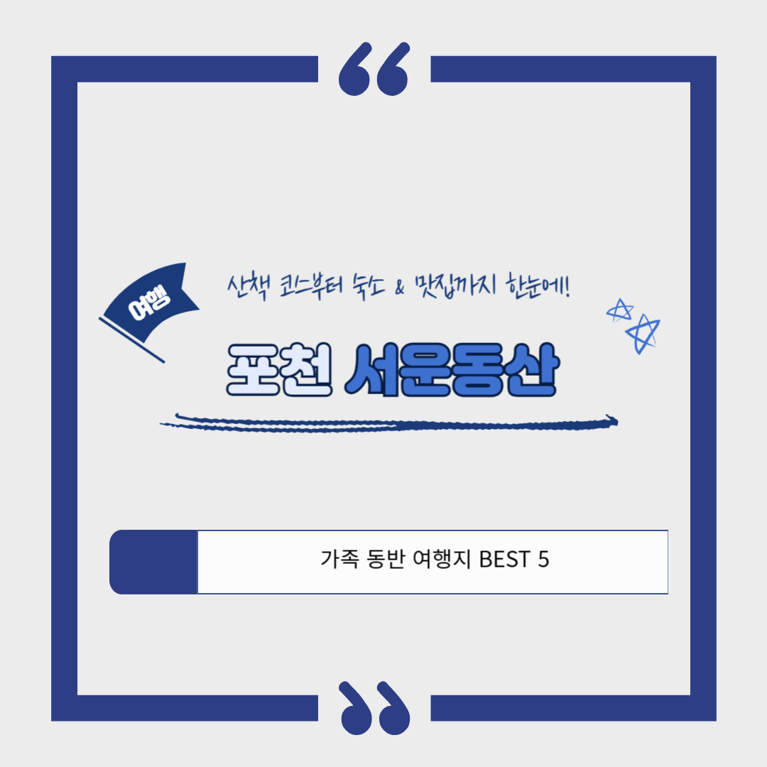 [아이 동반, 서울 근교 여행지]경기도 포천 서운동산｜딸기, 블루베리, 옥수수, 먹이주기, 밤줍기 등 체험 가득한 가족 여행지