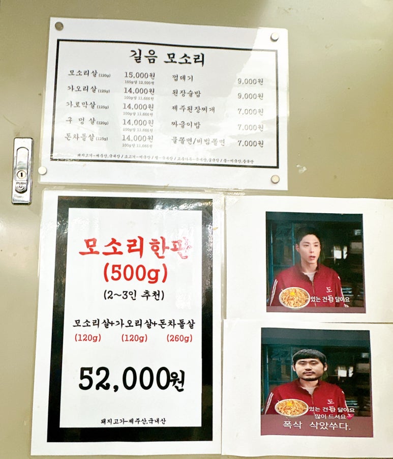 길음역 모소리 메뉴판 _menu