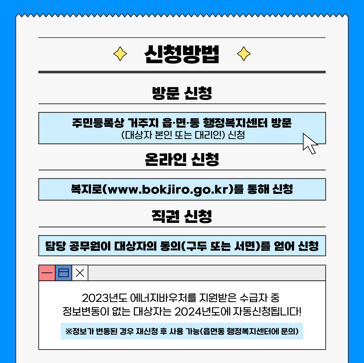 에너지바우처 신청방법1