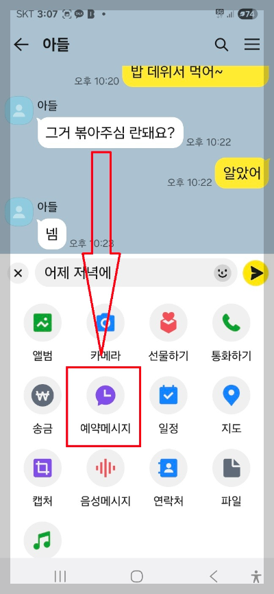 카카오톡 새로운 기능