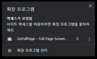 추가된 확장 프로그램을 실행하는 방법