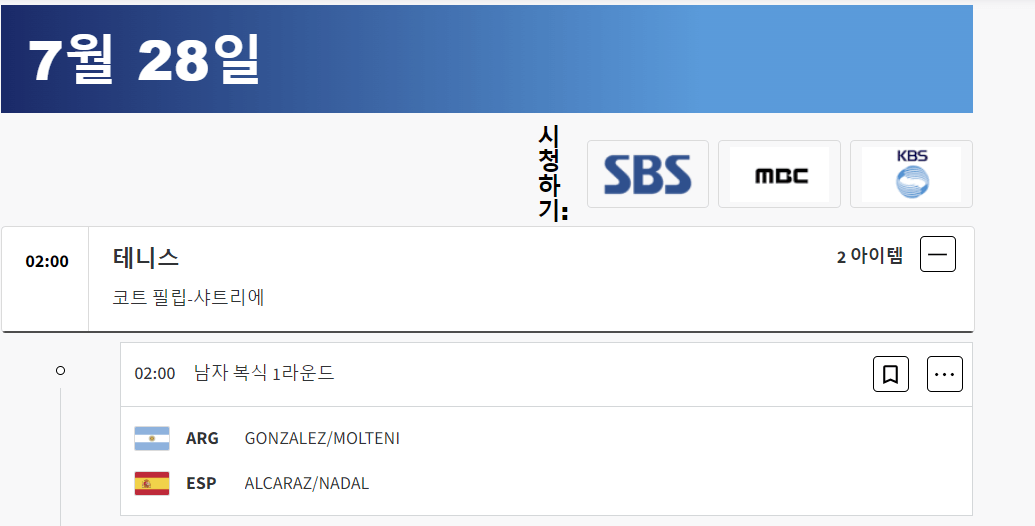 2024 파리올림픽 테니스 일정 참가선수 대진표 중계방송