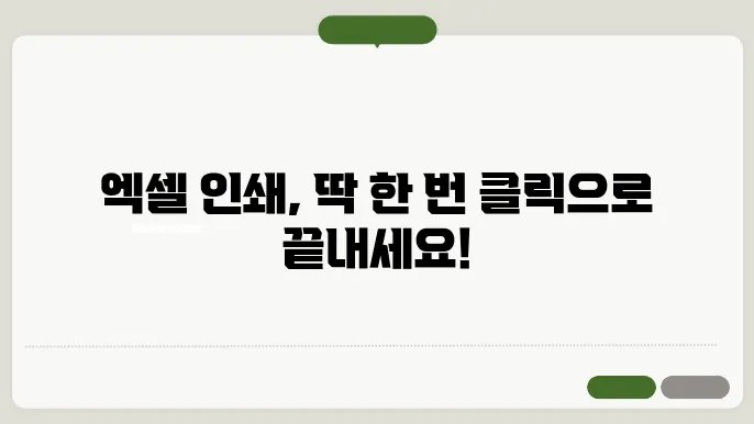 엑셀 인쇄영역 설정