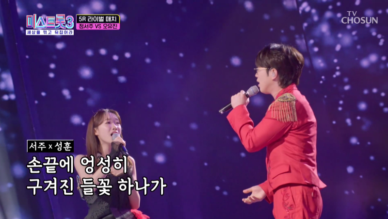 [미스트롯 3] 다시보기 