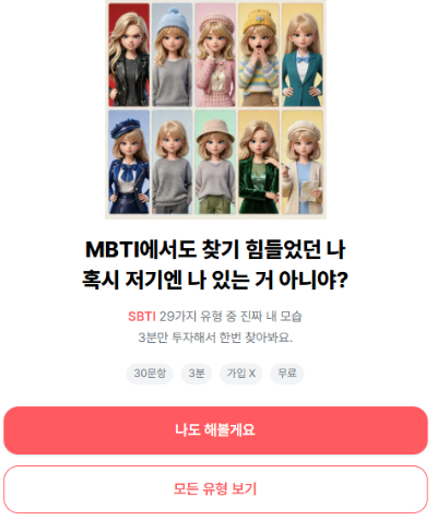 SBTI 무료테스트 사이트